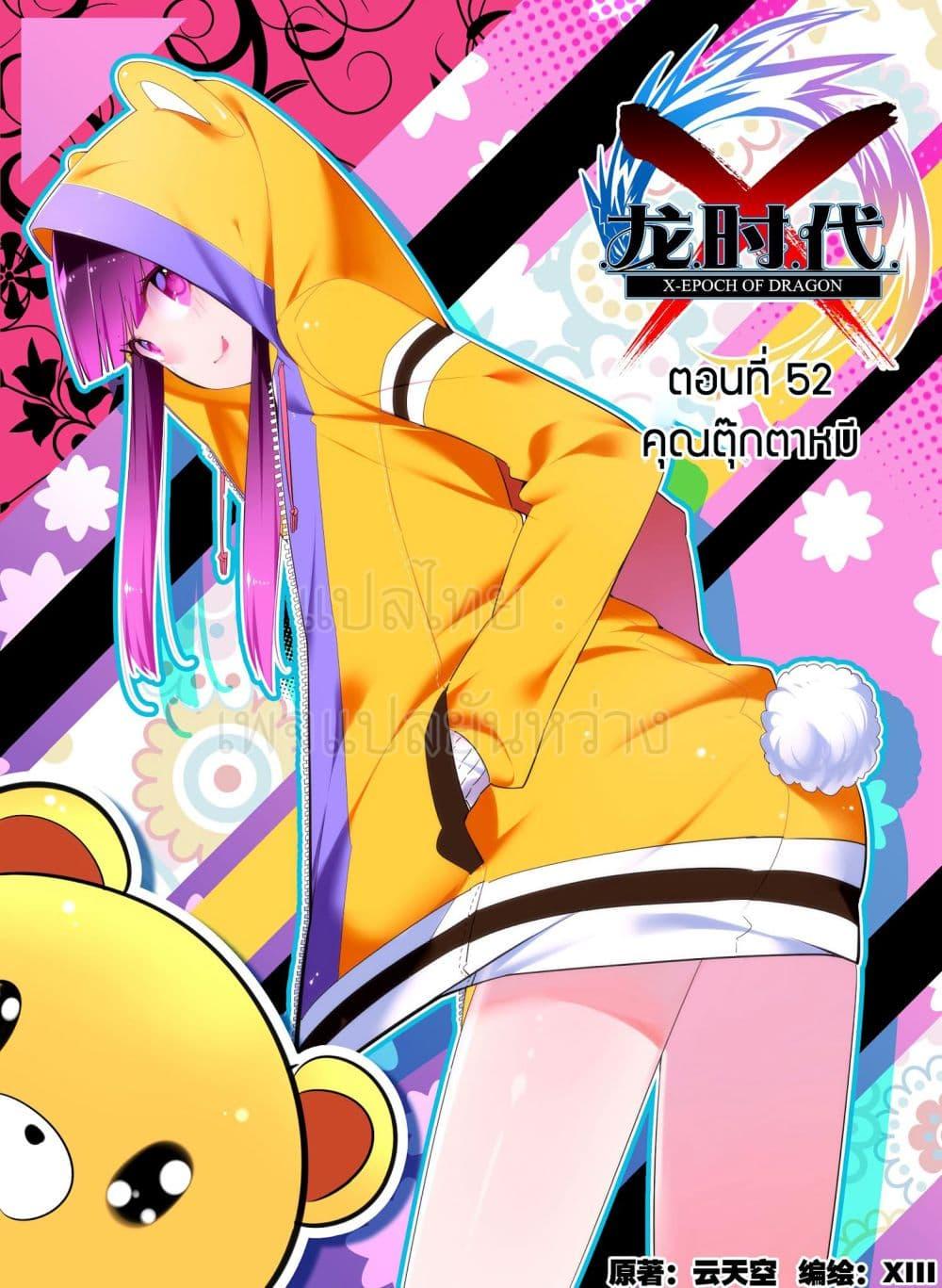 Manga-lc-com อ่านมังงะ อ่านการ์ตูน ออนไลน์ ฟรี X – Epoch of the Dragon ยุคสมัยแห่งมังกร ตอนที่ 1 2 3 4 5 6 7 8 9 10 11 12 13 14 ฟรี ไม่มีโฆษณา Manga-lc - อ่าน มังงะ อ่าน การ์ตูน ออนไลน์ อ่านมังงะ ฟรี