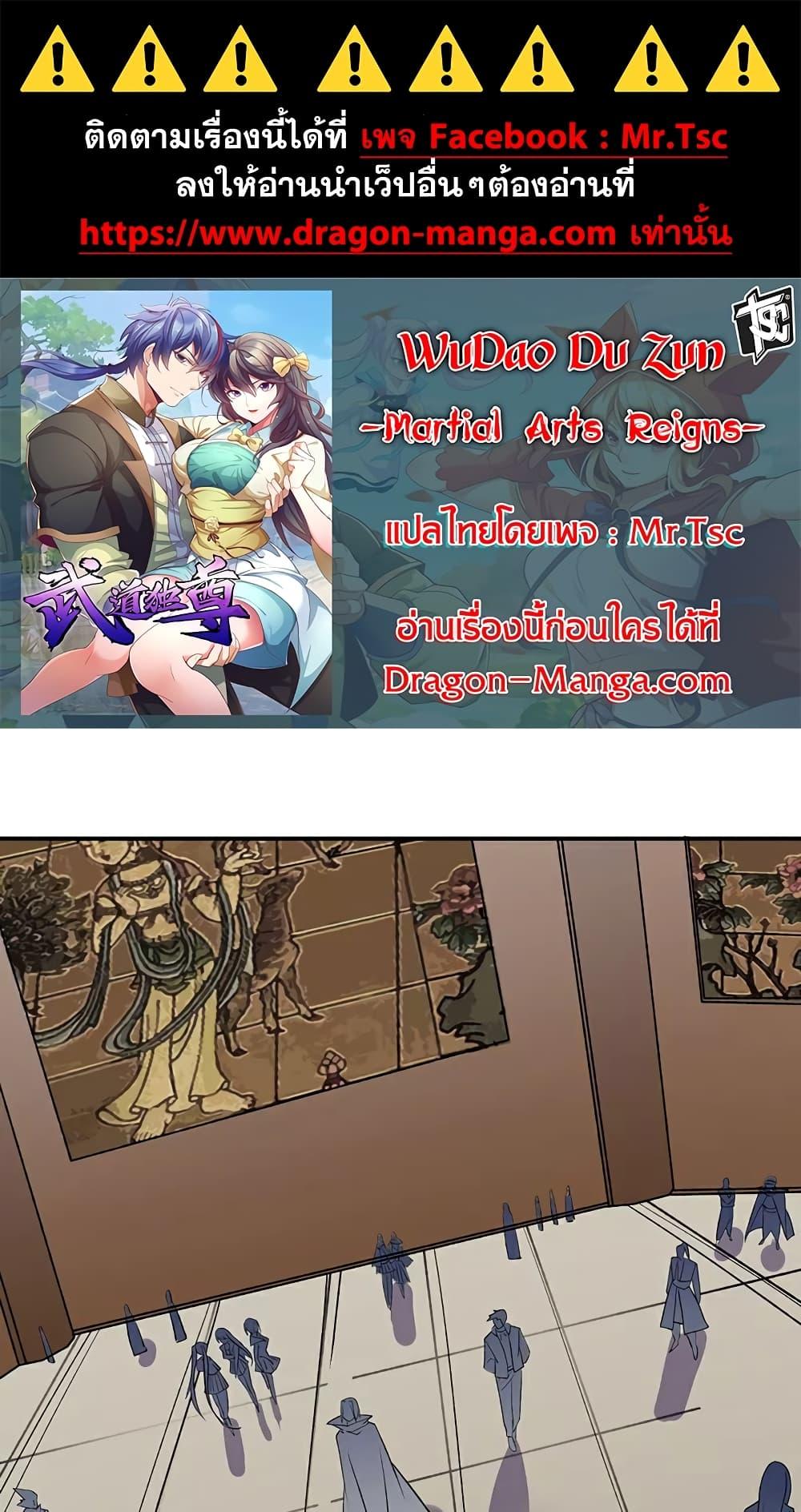 Manga-lc-com อ่านมังงะ อ่านการ์ตูน ออนไลน์ ฟรี WuDao Du Zun ตอนที่ 1 2 3 4 5 6 7 8 9 10 11 12 13 14 ฟรี ไม่มีโฆษณา Manga-lc - อ่าน มังงะ อ่าน การ์ตูน ออนไลน์ อ่านมังงะ ฟรี