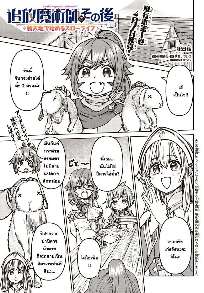 Manga-lc-com อ่านมังงะ อ่านการ์ตูน ออนไลน์ ฟรี Tsuihou Majutsushi no Sono Go – Shintenchi de Hajimeru Slow Life ตอนที่ 1 2 3 4 5 6 7 8 9 10 11 12 13 14 ฟรี ไม่มีโฆษณา Manga-lc - อ่าน มังงะ อ่าน การ์ตูน ออนไลน์ อ่านมังงะ ฟรี