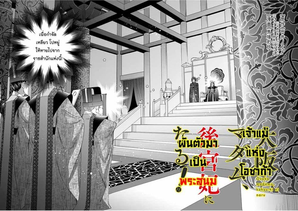 Manga-lc-com อ่านมังงะ อ่านการ์ตูน ออนไลน์ ฟรี Osaka Madam, Koukyuu-hi ni Naru! ตอนที่ 1 2 3 4 5 6 7 8 9 10 11 12 13 14 ฟรี ไม่มีโฆษณา Manga-lc - อ่าน มังงะ อ่าน การ์ตูน ออนไลน์ อ่านมังงะ ฟรี