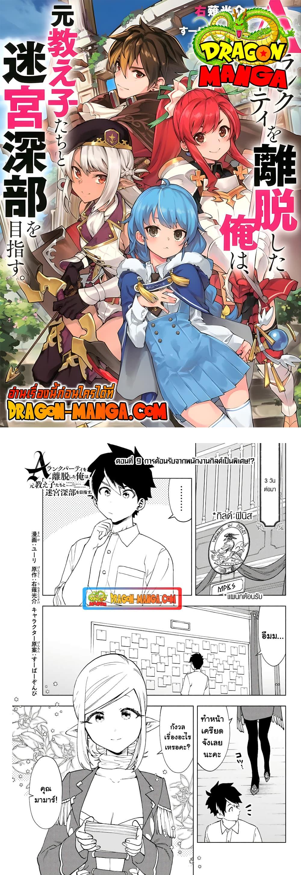 Manga-lc-com อ่านมังงะ อ่านการ์ตูน ออนไลน์ ฟรี A Rank Party wo Ridatsu Shita Ore wa, Moto Oshiego Tachi to Meikyuu Shinbu wo Mezasu ตอนที่ 1 2 3 4 5 6 7 8 9 10 11 12 13 14 ฟรี ไม่มีโฆษณา Manga-lc - อ่าน มังงะ อ่าน การ์ตูน ออนไลน์ อ่านมังงะ ฟรี