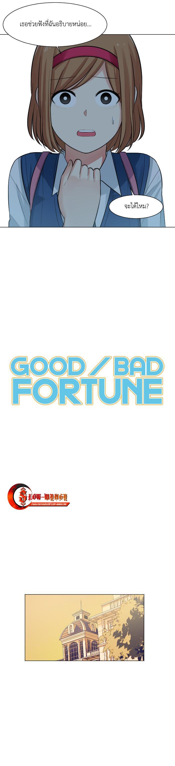 Manga-lc-com อ่านมังงะ อ่านการ์ตูน ออนไลน์ ฟรี GoodBad Fortune ตอนที่ 1 2 3 4 5 6 7 8 9 10 11 12 13 14 ฟรี ไม่มีโฆษณา Manga-lc - อ่าน มังงะ อ่าน การ์ตูน ออนไลน์ อ่านมังงะ ฟรี
