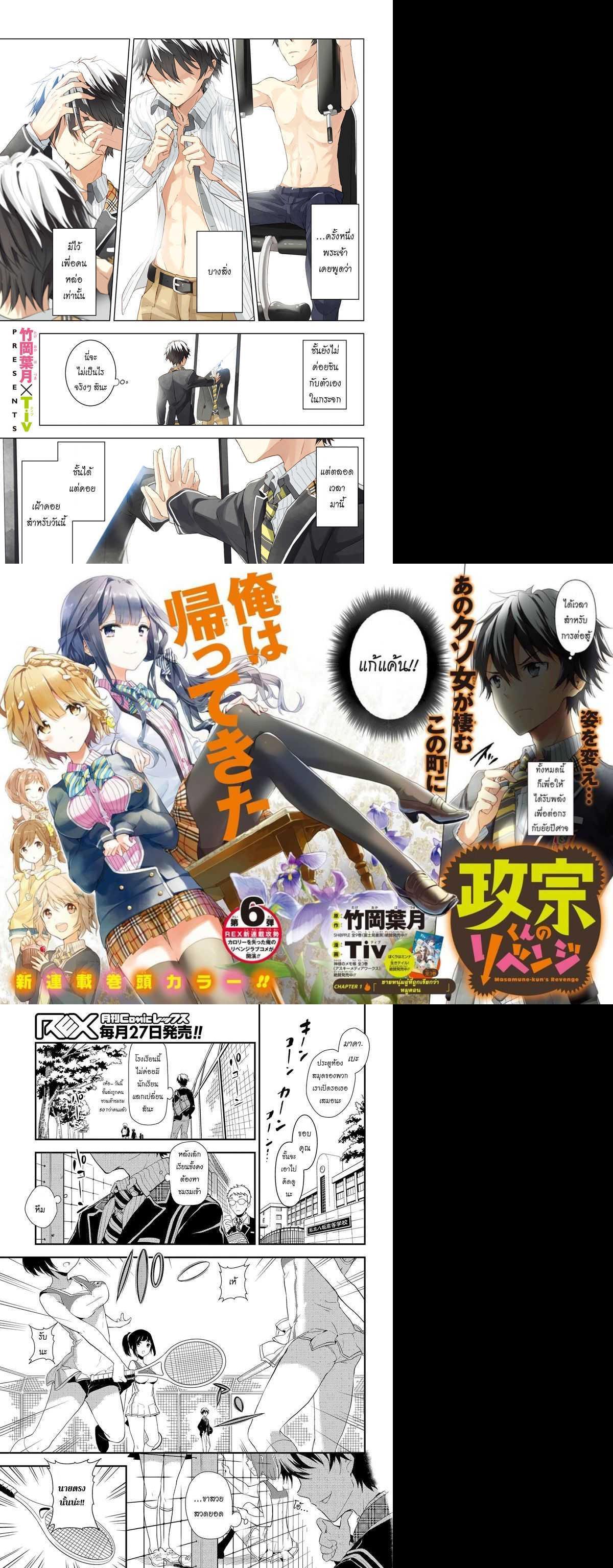 Manga-lc-com อ่านมังงะ อ่านการ์ตูน ออนไลน์ ฟรี Masamune-kun no Revenge! ตอนที่ 1 2 3 4 5 6 7 8 9 10 11 12 13 14 ฟรี ไม่มีโฆษณา Manga-lc - อ่าน มังงะ อ่าน การ์ตูน ออนไลน์ อ่านมังงะ ฟรี