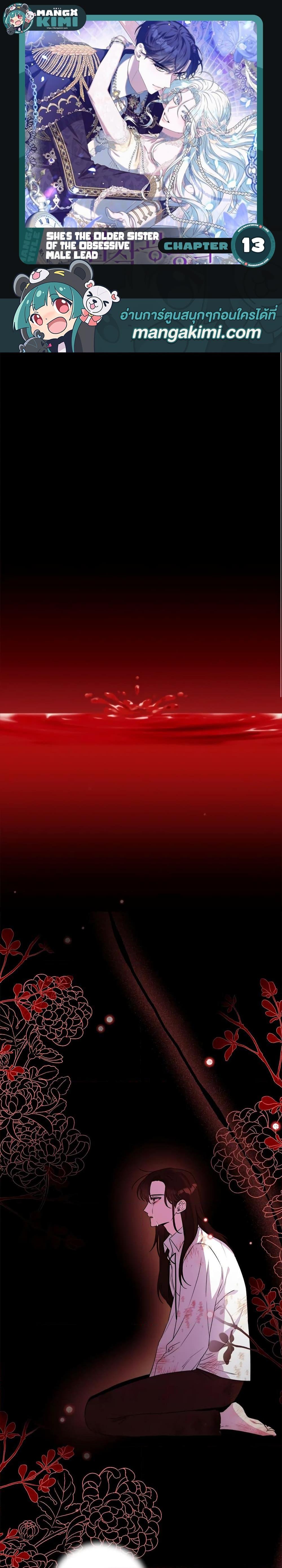 Manga-lc-com อ่านมังงะ อ่านการ์ตูน ออนไลน์ ฟรี She’s the Older Sister of the Obsessive Male Lead ตอนที่ 1 2 3 4 5 6 7 8 9 10 11 12 13 14 ฟรี ไม่มีโฆษณา Manga-lc - อ่าน มังงะ อ่าน การ์ตูน ออนไลน์ อ่านมังงะ ฟรี