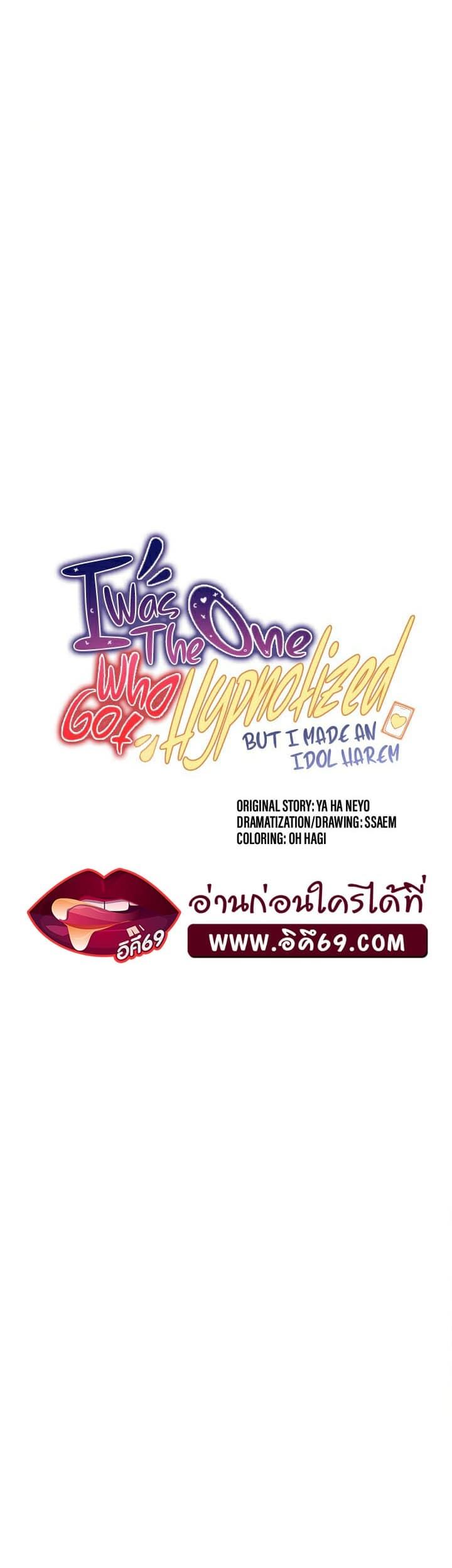 Doujin-Lc- อ่าน โดจิน มังฮวา เกาหลี ญี่ปุ่น จีน แปลไทย I Was the One Who Got Hypnotized but I Made an Idol Harem ตอนที่ 1 2 3 4 5 6 7 8 9 10 11 12 13 14 ฟรี ไม่มีโฆษณา อ่าน โดจิน Manhwa เกาหลี ญี่ปุ่น จีน เรามีครบ คัดมาให้เน้นๆ โดจิน 18+ รับประกันความฟินโดย  Doujin Lc