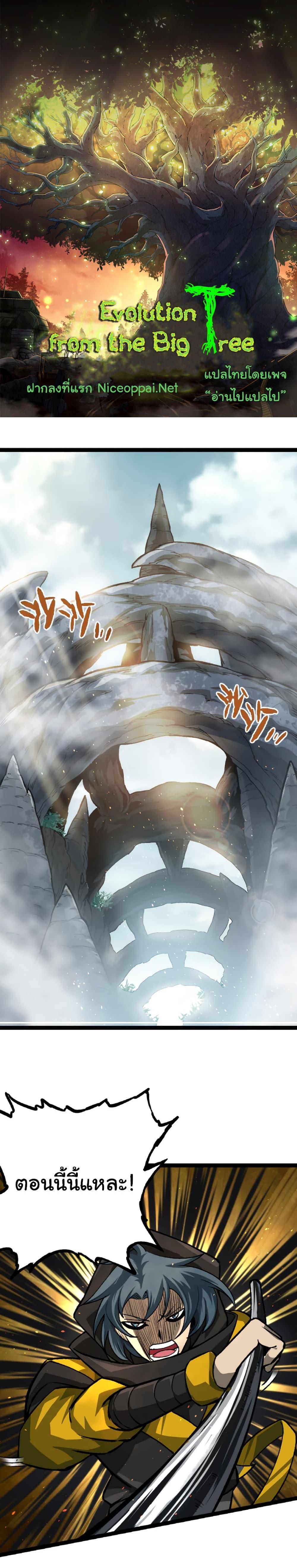 Manga-lc-com อ่านมังงะ อ่านการ์ตูน ออนไลน์ ฟรี Evolution from the Big Tree ตอนที่ 1 2 3 4 5 6 7 8 9 10 11 12 13 14 ฟรี ไม่มีโฆษณา Manga-lc - อ่าน มังงะ อ่าน การ์ตูน ออนไลน์ อ่านมังงะ ฟรี