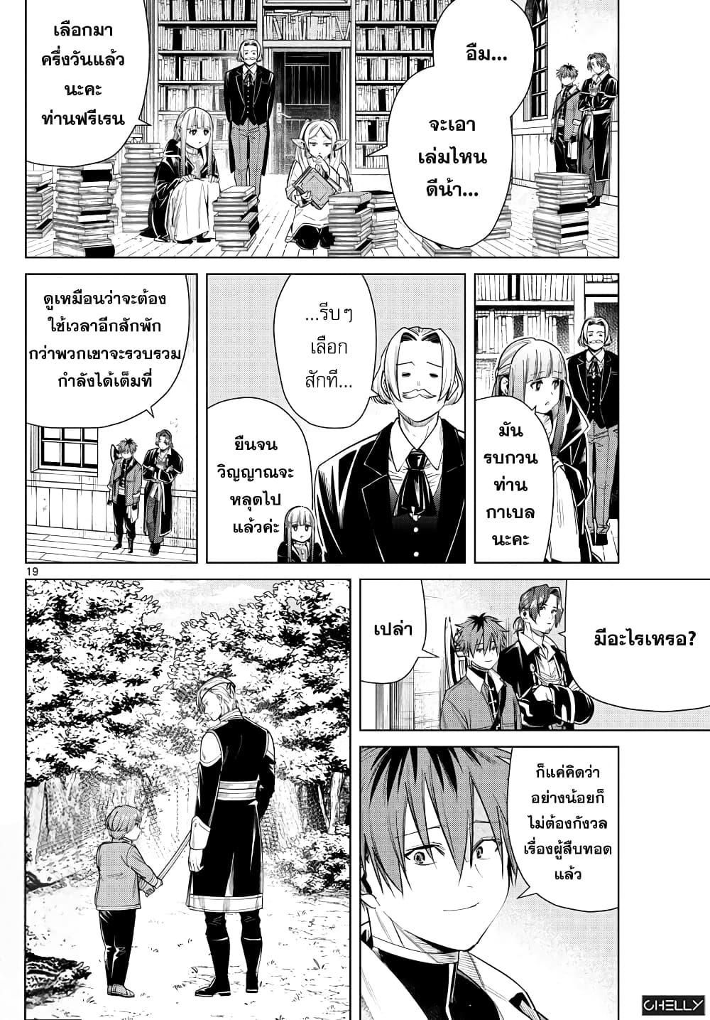 Manga-lc-com อ่านมังงะ อ่านการ์ตูน ออนไลน์ ฟรี Sousou no Frieren ตอนที่ 1 2 3 4 5 6 7 8 9 10 11 12 13 14 ฟรี ไม่มีโฆษณา Manga-lc - อ่าน มังงะ อ่าน การ์ตูน ออนไลน์ อ่านมังงะ ฟรี