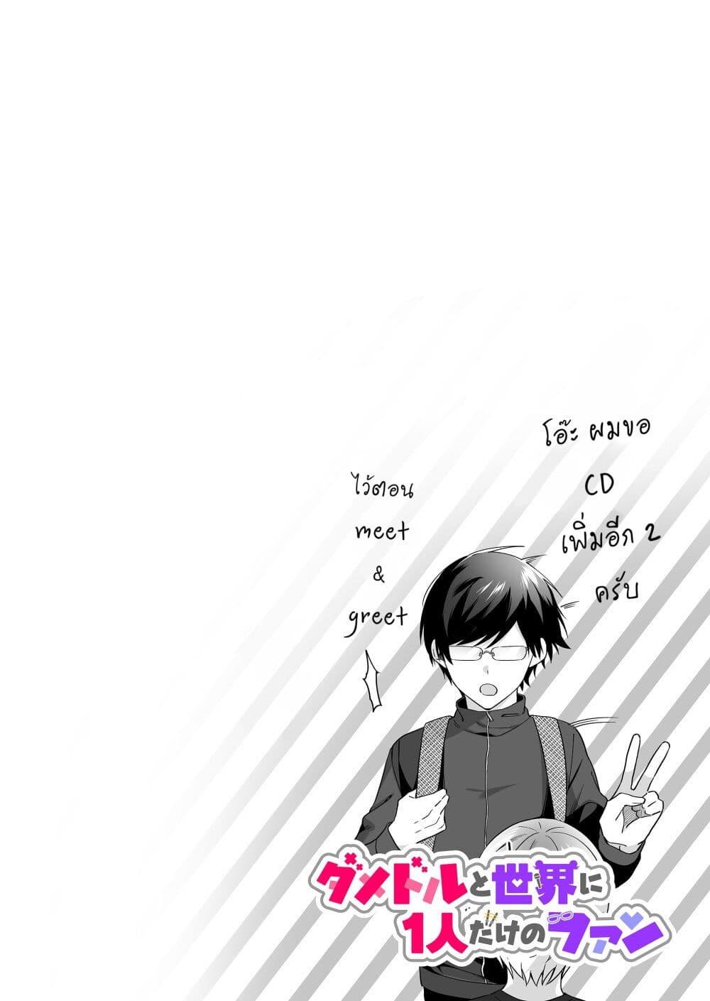 Manga-lc-com อ่านมังงะ อ่านการ์ตูน ออนไลน์ ฟรี Damedol to Sekai ni Hitori Dake no Fan ตอนที่ 1 2 3 4 5 6 7 8 9 10 11 12 13 14 ฟรี ไม่มีโฆษณา Manga-lc - อ่าน มังงะ อ่าน การ์ตูน ออนไลน์ อ่านมังงะ ฟรี