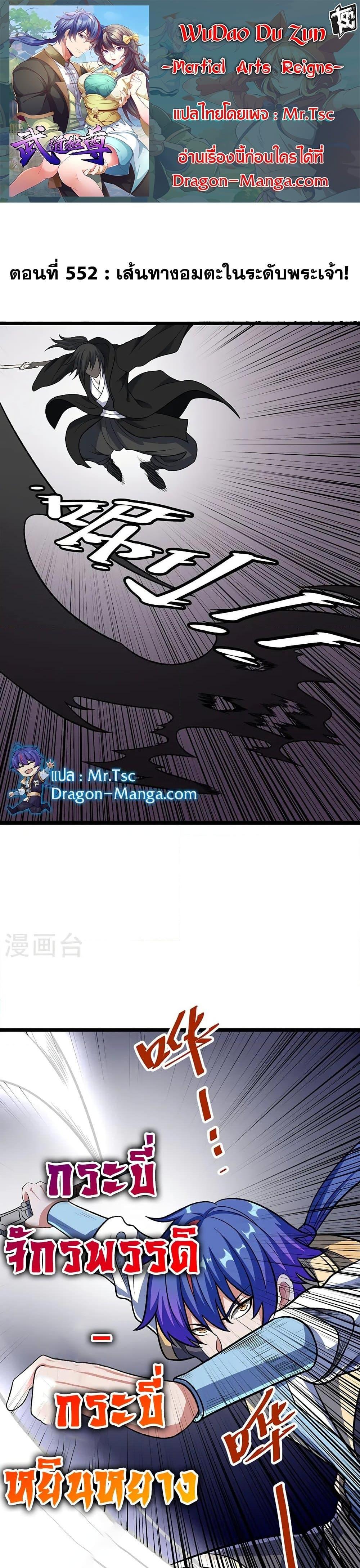 Manga-lc-com อ่านมังงะ อ่านการ์ตูน ออนไลน์ ฟรี WuDao Du Zun ตอนที่ 1 2 3 4 5 6 7 8 9 10 11 12 13 14 ฟรี ไม่มีโฆษณา Manga-lc - อ่าน มังงะ อ่าน การ์ตูน ออนไลน์ อ่านมังงะ ฟรี