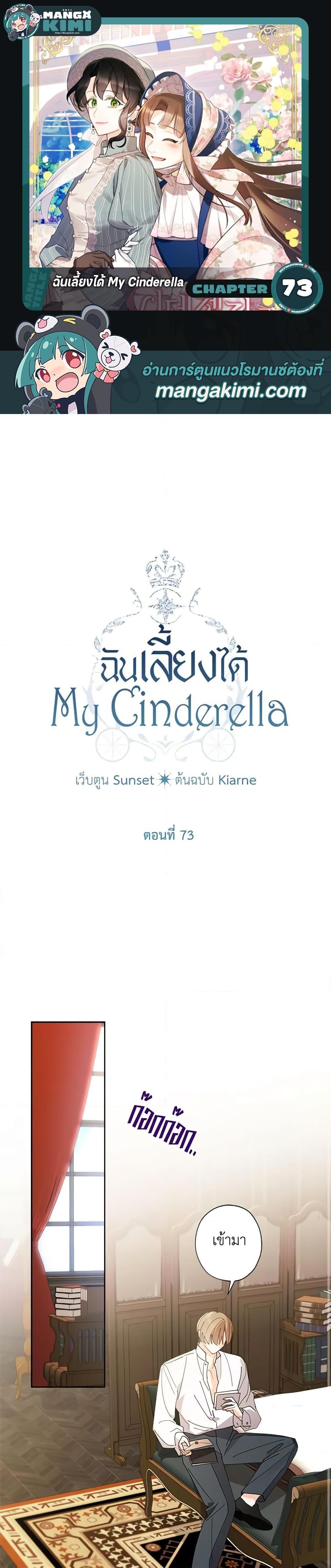Manga-lc-com อ่านมังงะ อ่านการ์ตูน ออนไลน์ ฟรี I Raised Cinderella Preciously ตอนที่ 1 2 3 4 5 6 7 8 9 10 11 12 13 14 ฟรี ไม่มีโฆษณา Manga-lc - อ่าน มังงะ อ่าน การ์ตูน ออนไลน์ อ่านมังงะ ฟรี