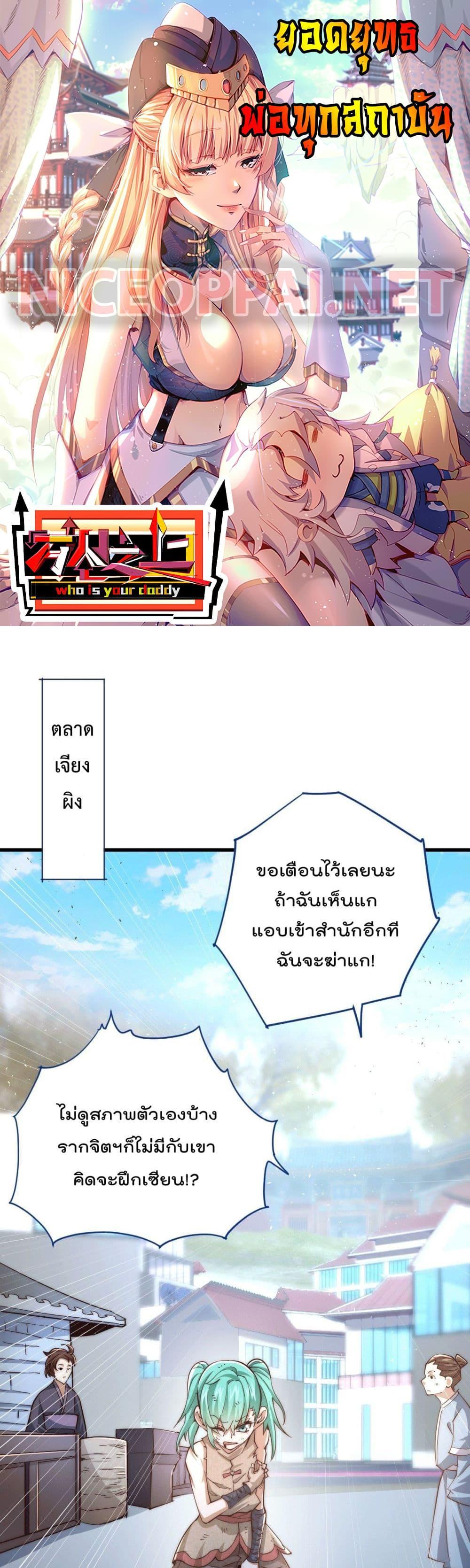 Manga-lc-com อ่านมังงะ อ่านการ์ตูน ออนไลน์ ฟรี Who is your Daddy ตอนที่ 1 2 3 4 5 6 7 8 9 10 11 12 13 14 ฟรี ไม่มีโฆษณา Manga-lc - อ่าน มังงะ อ่าน การ์ตูน ออนไลน์ อ่านมังงะ ฟรี
