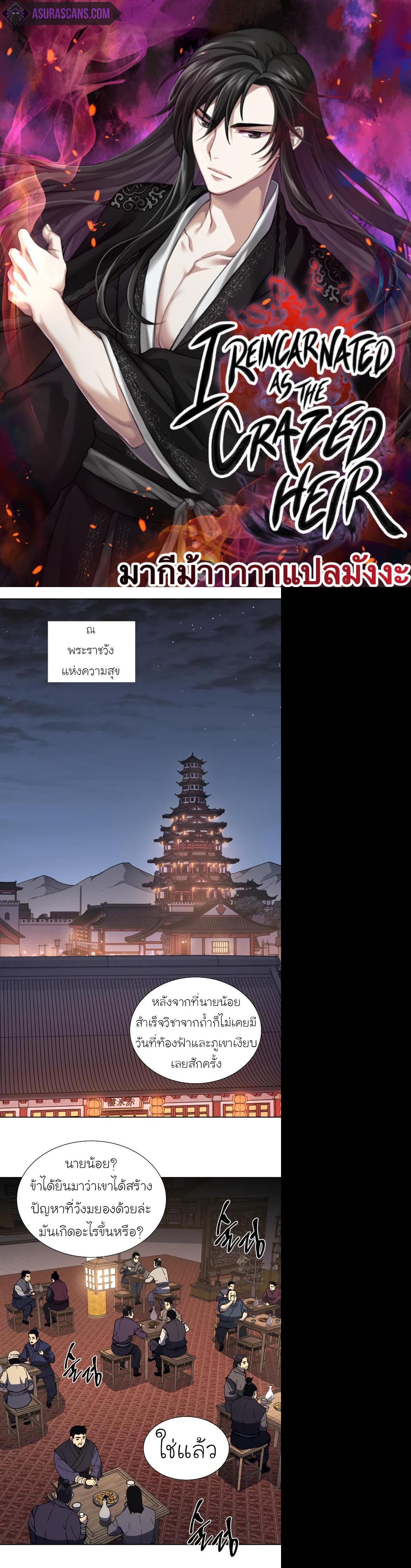 Manga-lc-com อ่านมังงะ อ่านการ์ตูน ออนไลน์ ฟรี I Reincarnated as the Crazed Heir ตอนที่ 1 2 3 4 5 6 7 8 9 10 11 12 13 14 ฟรี ไม่มีโฆษณา Manga-lc - อ่าน มังงะ อ่าน การ์ตูน ออนไลน์ อ่านมังงะ ฟรี