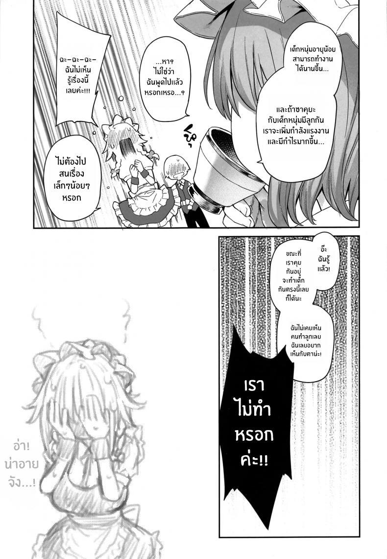 Doujin-Lc- อ่าน โดจิน มังฮวา เกาหลี ญี่ปุ่น จีน แปลไทย เรื่องวุ่นๆของโทโฮ [Anmitsuyomogitei (Michiking)] ANMITSU TOUHOU THE AFTER Vol. 3 Shasei Kanri shite Kudasai Sakuya-san! + ตอนที่ 1 2 3 4 5 6 7 8 9 10 11 12 13 14 ฟรี ไม่มีโฆษณา อ่าน โดจิน Manhwa เกาหลี ญี่ปุ่น จีน เรามีครบ คัดมาให้เน้นๆ โดจิน 18+ รับประกันความฟินโดย  Doujin Lc