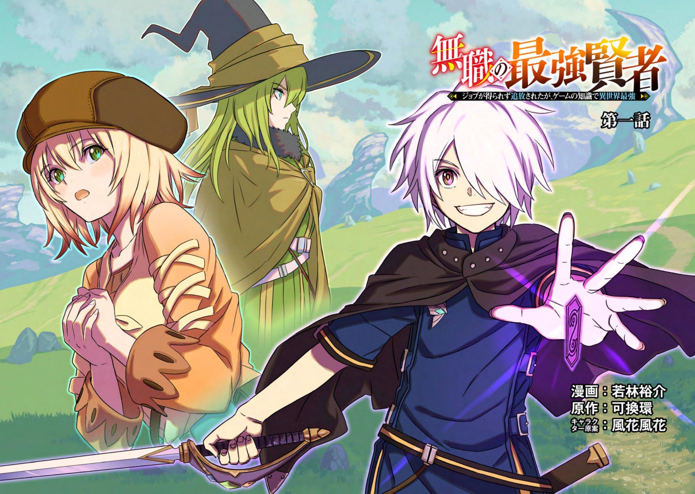 Manga-lc-com อ่านมังงะ อ่านการ์ตูน ออนไลน์ ฟรี The Strongest Sage Without a Job – I Couldn’t Get a Job and Was Exiled, but With the Knowledge of the Game, I Was the Strongest in the Other World ตอนที่ 1 2 3 4 5 6 7 8 9 10 11 12 13 14 ฟรี ไม่มีโฆษณา Manga-lc - อ่าน มังงะ อ่าน การ์ตูน ออนไลน์ อ่านมังงะ ฟรี
