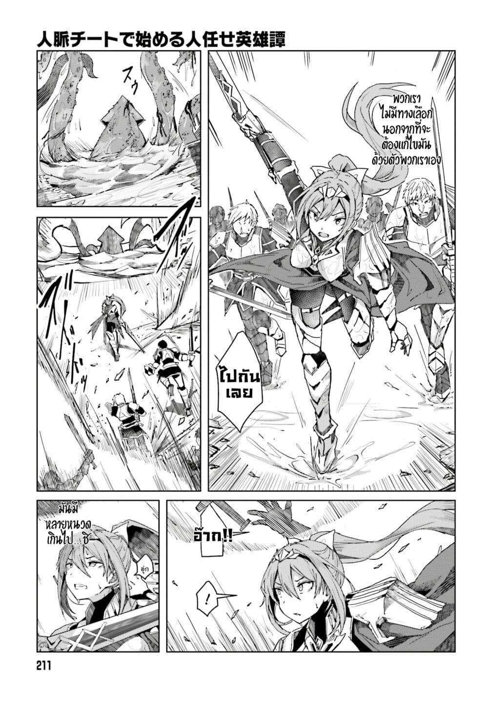 Manga-lc-com อ่านมังงะ อ่านการ์ตูน ออนไลน์ ฟรี A Heroic Tale About Starting With a Personal Relations Cheat(Ability) and Letting Others Do the Job ตอนที่ 1 2 3 4 5 6 7 8 9 10 11 12 13 14 ฟรี ไม่มีโฆษณา Manga-lc - อ่าน มังงะ อ่าน การ์ตูน ออนไลน์ อ่านมังงะ ฟรี