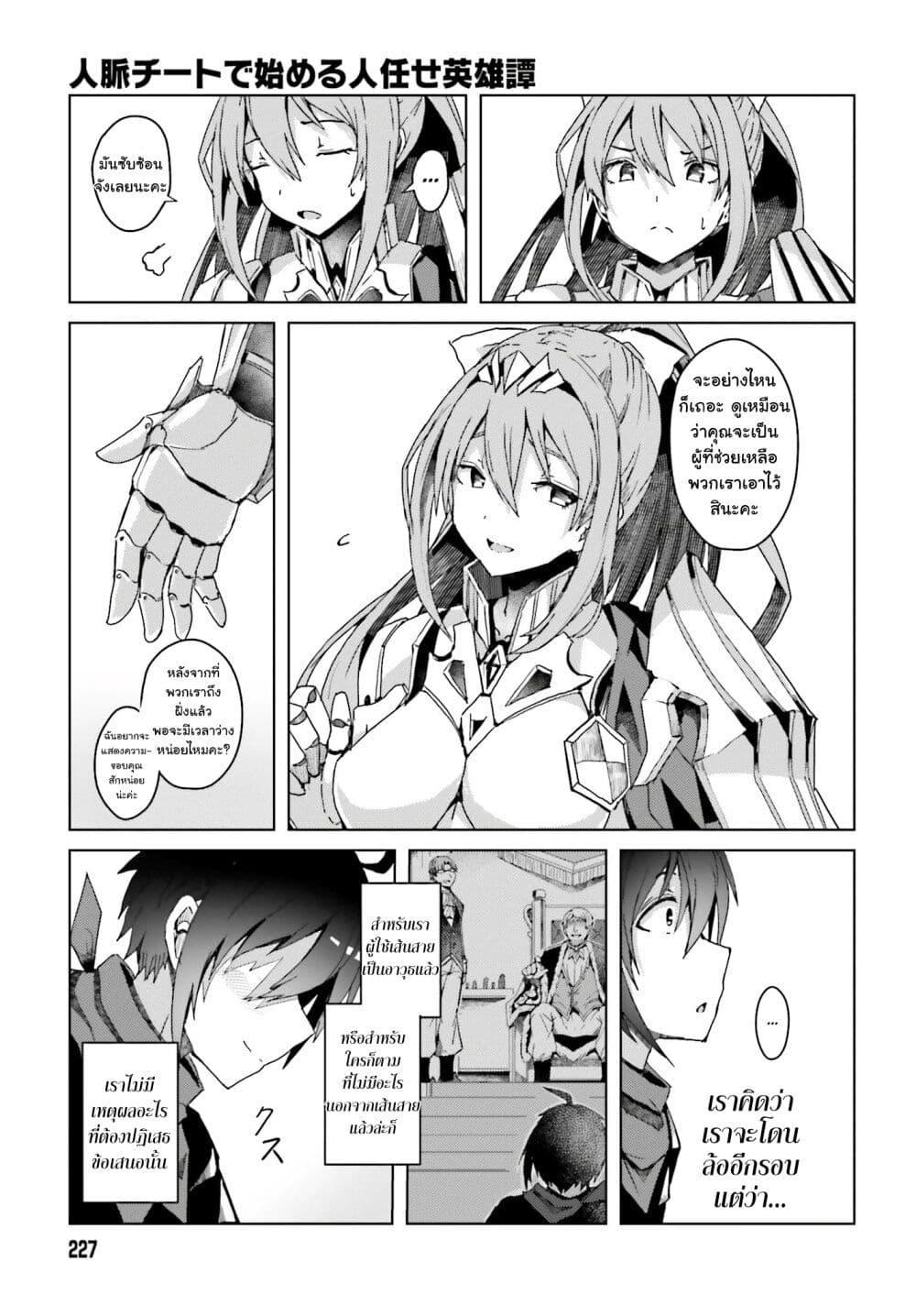 Manga-lc-com อ่านมังงะ อ่านการ์ตูน ออนไลน์ ฟรี A Heroic Tale About Starting With a Personal Relations Cheat(Ability) and Letting Others Do the Job ตอนที่ 1 2 3 4 5 6 7 8 9 10 11 12 13 14 ฟรี ไม่มีโฆษณา Manga-lc - อ่าน มังงะ อ่าน การ์ตูน ออนไลน์ อ่านมังงะ ฟรี