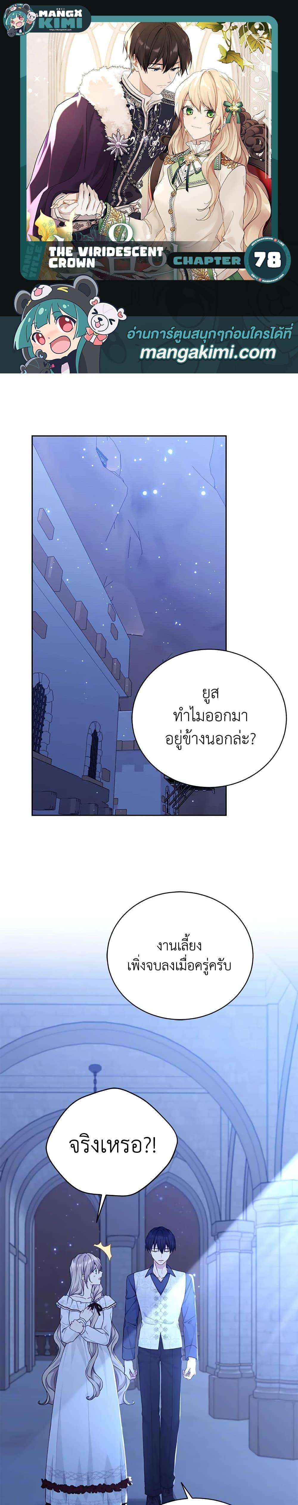 Manga-lc-com อ่านมังงะ อ่านการ์ตูน ออนไลน์ ฟรี The Viridescent Crown ตอนที่ 1 2 3 4 5 6 7 8 9 10 11 12 13 14 ฟรี ไม่มีโฆษณา Manga-lc - อ่าน มังงะ อ่าน การ์ตูน ออนไลน์ อ่านมังงะ ฟรี