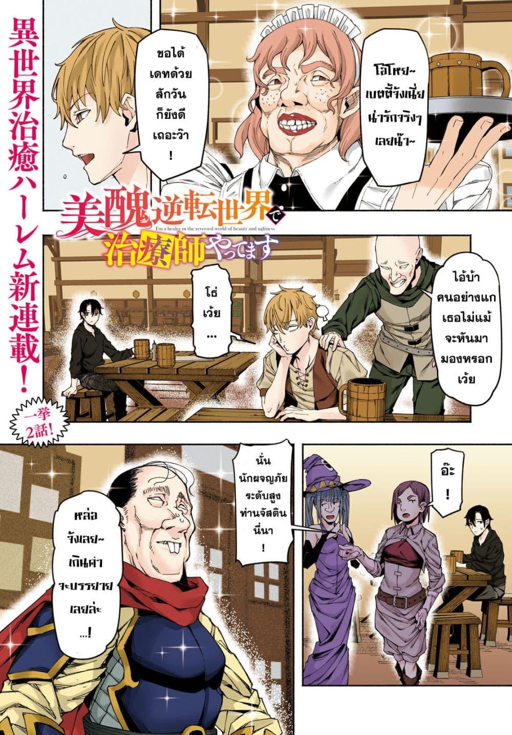 Manga-lc-com อ่านมังงะ อ่านการ์ตูน ออนไลน์ ฟรี Bishuu Gyakuten Sekai de Chiryoushi Yattemasu ตอนที่ 1 2 3 4 5 6 7 8 9 10 11 12 13 14 ฟรี ไม่มีโฆษณา Manga-lc - อ่าน มังงะ อ่าน การ์ตูน ออนไลน์ อ่านมังงะ ฟรี