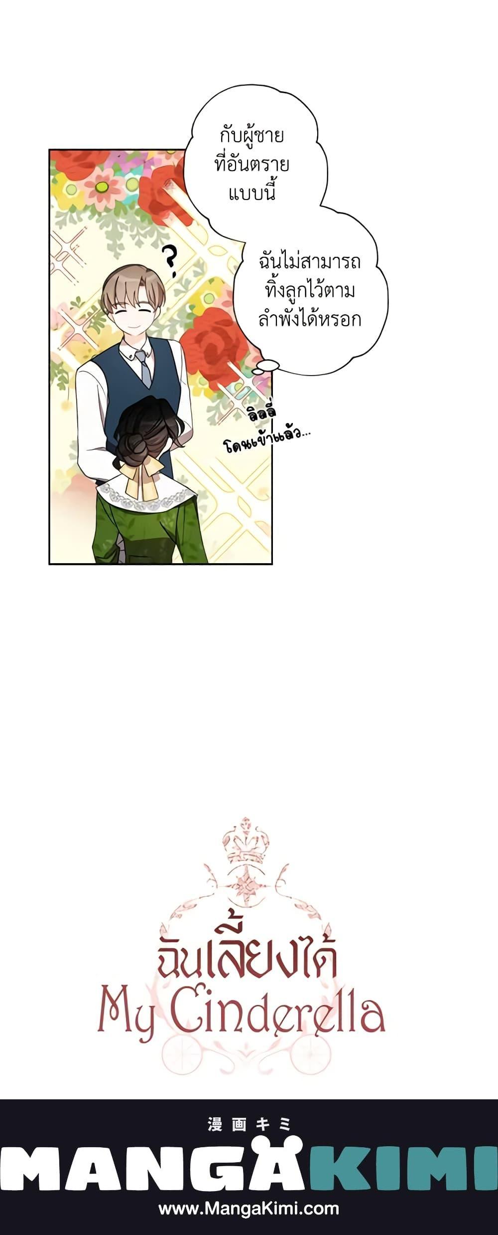 Manga-lc-com อ่านมังงะ อ่านการ์ตูน ออนไลน์ ฟรี I Raised Cinderella Preciously ตอนที่ 1 2 3 4 5 6 7 8 9 10 11 12 13 14 ฟรี ไม่มีโฆษณา Manga-lc - อ่าน มังงะ อ่าน การ์ตูน ออนไลน์ อ่านมังงะ ฟรี