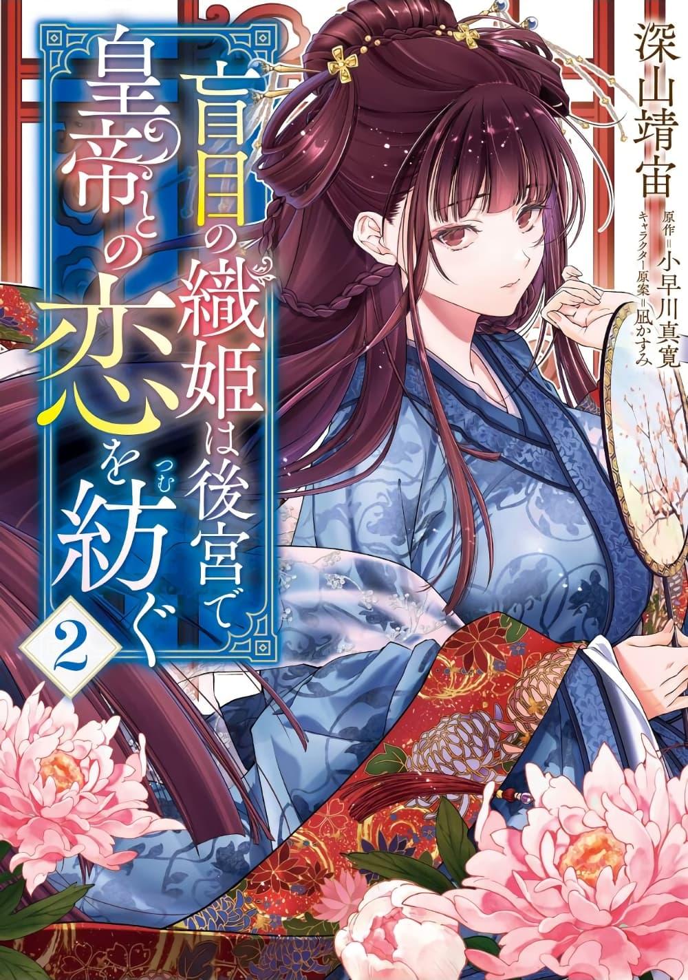 Manga-lc-com อ่านมังงะ อ่านการ์ตูน ออนไลน์ ฟรี Moumoku no Orihime wa Koukyuu de Koutei to no Koi wo Tsumugu ตอนที่ 1 2 3 4 5 6 7 8 9 10 11 12 13 14 ฟรี ไม่มีโฆษณา Manga-lc - อ่าน มังงะ อ่าน การ์ตูน ออนไลน์ อ่านมังงะ ฟรี