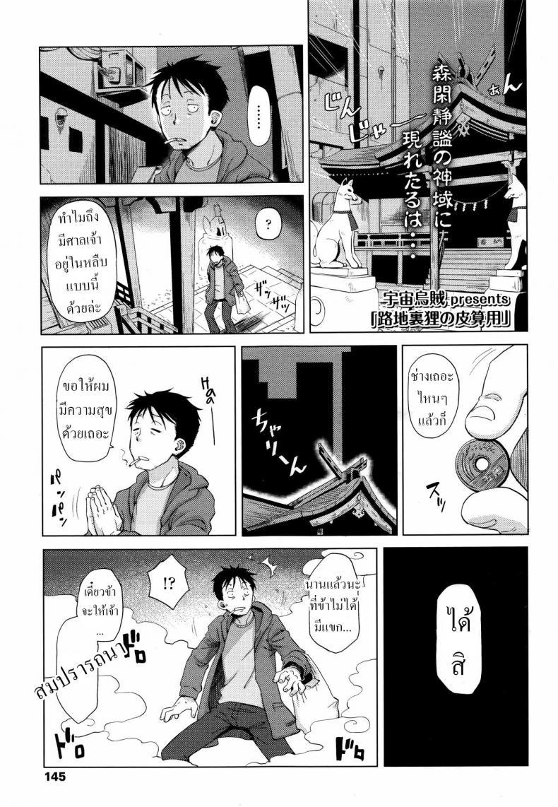 Doujin-Lc- อ่าน โดจิน มังฮวา เกาหลี ญี่ปุ่น จีน แปลไทย ทานูกิน้อยในซอยหลืบ [Uchuu Ika] Roriura Tanuki no Kayazan'you The over-optimistic back alley tanuki miscalculation ตอนที่ 1 2 3 4 5 6 7 8 9 10 11 12 13 14 ฟรี ไม่มีโฆษณา อ่าน โดจิน Manhwa เกาหลี ญี่ปุ่น จีน เรามีครบ คัดมาให้เน้นๆ โดจิน 18+ รับประกันความฟินโดย  Doujin Lc