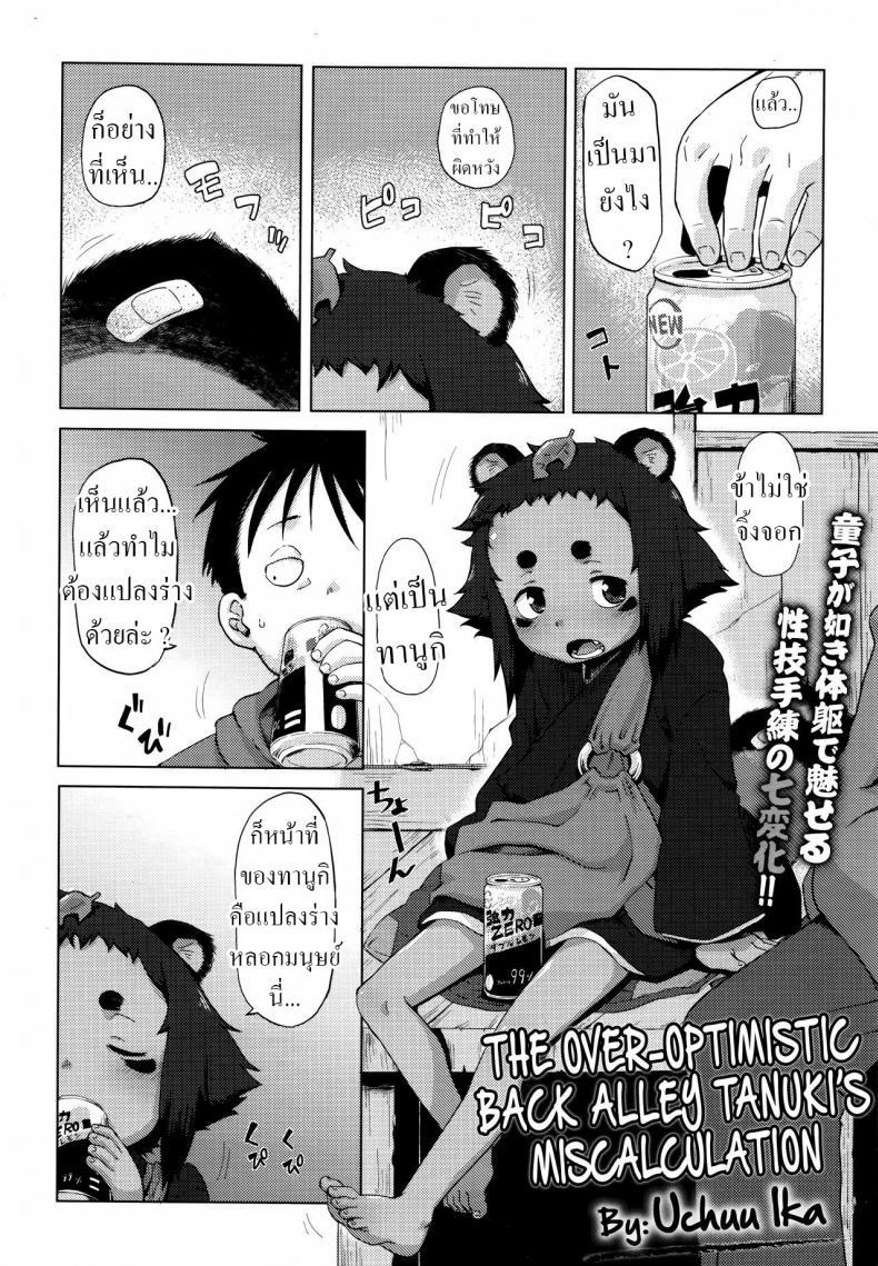 Doujin-Lc- อ่าน โดจิน มังฮวา เกาหลี ญี่ปุ่น จีน แปลไทย ทานูกิน้อยในซอยหลืบ [Uchuu Ika] Roriura Tanuki no Kayazan'you The over-optimistic back alley tanuki miscalculation ตอนที่ 1 2 3 4 5 6 7 8 9 10 11 12 13 14 ฟรี ไม่มีโฆษณา อ่าน โดจิน Manhwa เกาหลี ญี่ปุ่น จีน เรามีครบ คัดมาให้เน้นๆ โดจิน 18+ รับประกันความฟินโดย  Doujin Lc