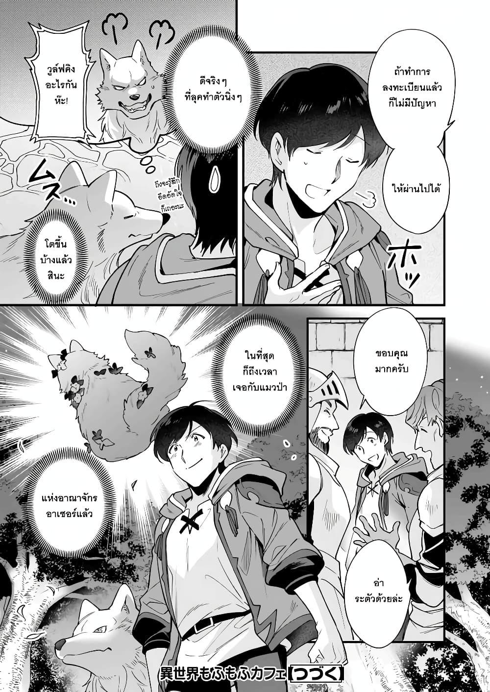 Manga-lc-com อ่านมังงะ อ่านการ์ตูน ออนไลน์ ฟรี Isekai Mofumofu Cafe ตอนที่ 1 2 3 4 5 6 7 8 9 10 11 12 13 14 ฟรี ไม่มีโฆษณา Manga-lc - อ่าน มังงะ อ่าน การ์ตูน ออนไลน์ อ่านมังงะ ฟรี