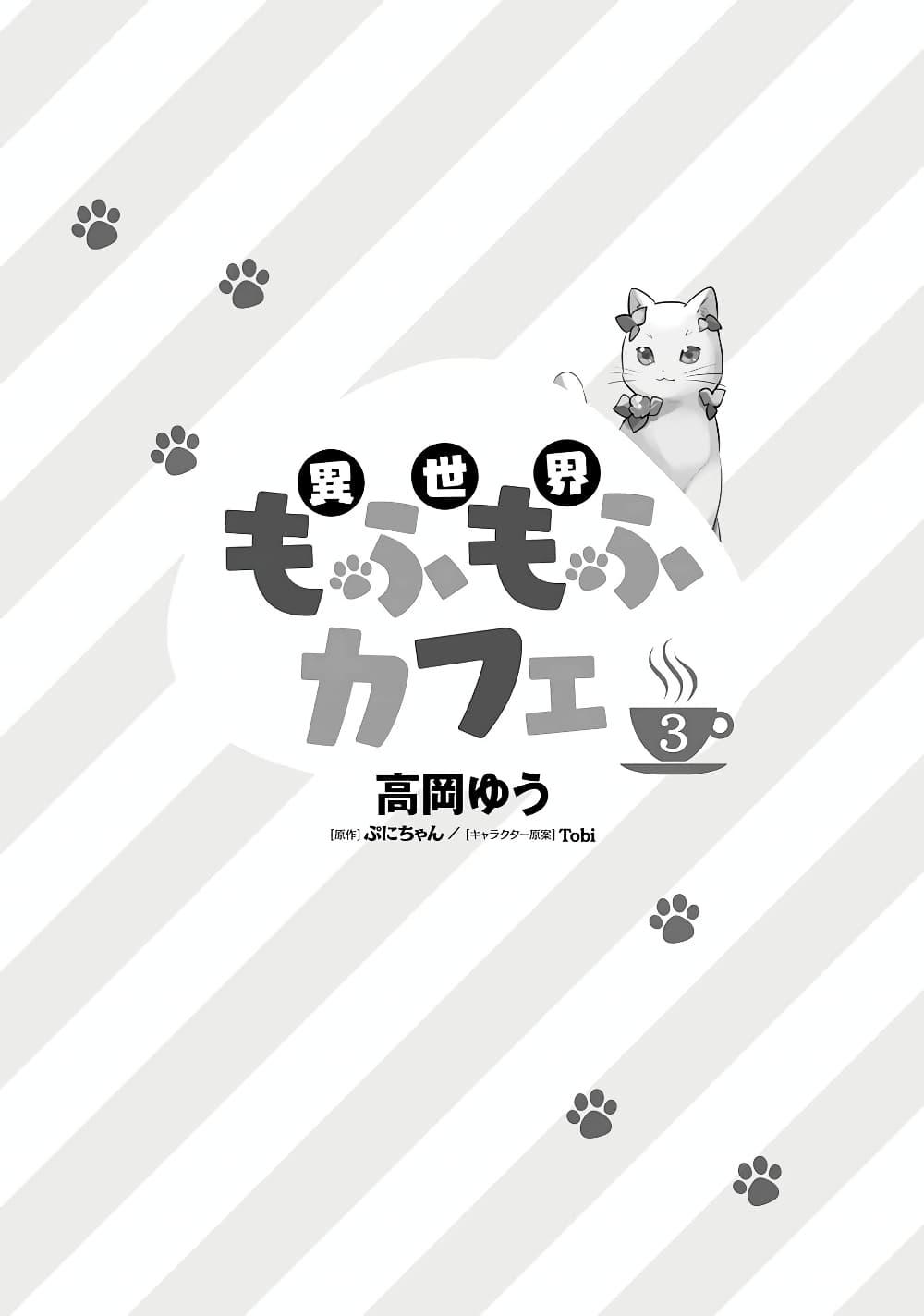 Manga-lc-com อ่านมังงะ อ่านการ์ตูน ออนไลน์ ฟรี Isekai Mofumofu Cafe ตอนที่ 1 2 3 4 5 6 7 8 9 10 11 12 13 14 ฟรี ไม่มีโฆษณา Manga-lc - อ่าน มังงะ อ่าน การ์ตูน ออนไลน์ อ่านมังงะ ฟรี
