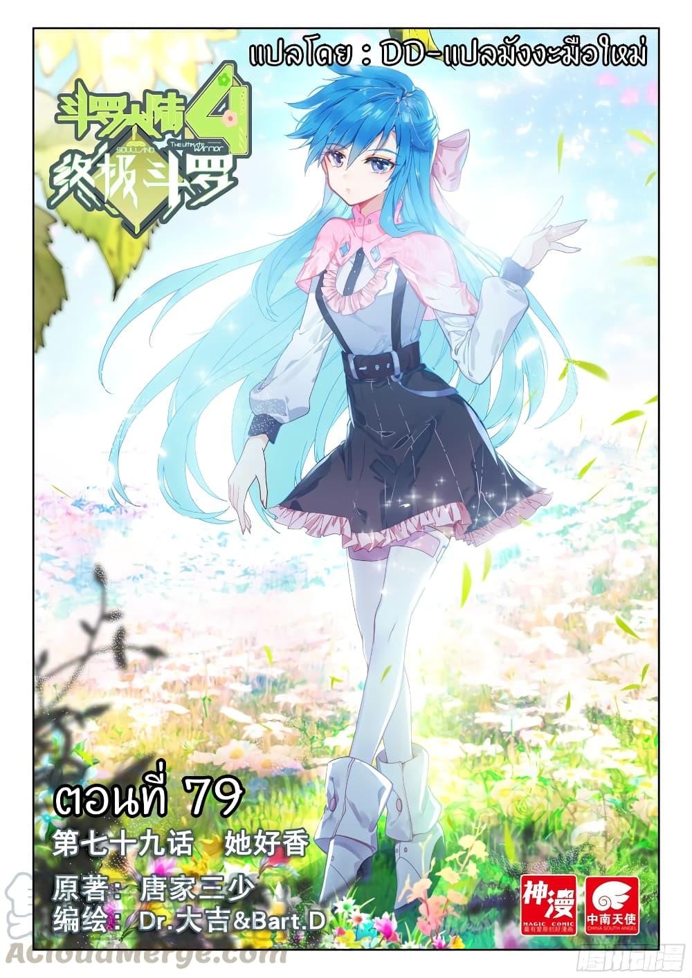 Manga-lc-com อ่านมังงะ อ่านการ์ตูน ออนไลน์ ฟรี Douluo Dalu IV ตอนที่ 1 2 3 4 5 6 7 8 9 10 11 12 13 14 ฟรี ไม่มีโฆษณา Manga-lc - อ่าน มังงะ อ่าน การ์ตูน ออนไลน์ อ่านมังงะ ฟรี