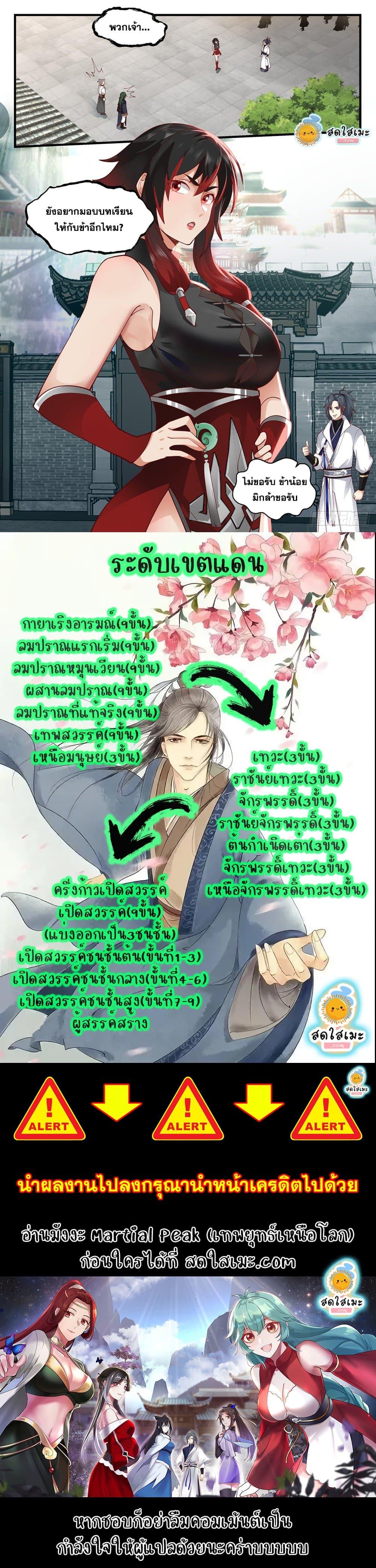 Manga-lc-com อ่านมังงะ อ่านการ์ตูน ออนไลน์ ฟรี Martial Peak ตอนที่ 1 2 3 4 5 6 7 8 9 10 11 12 13 14 ฟรี ไม่มีโฆษณา Manga-lc - อ่าน มังงะ อ่าน การ์ตูน ออนไลน์ อ่านมังงะ ฟรี
