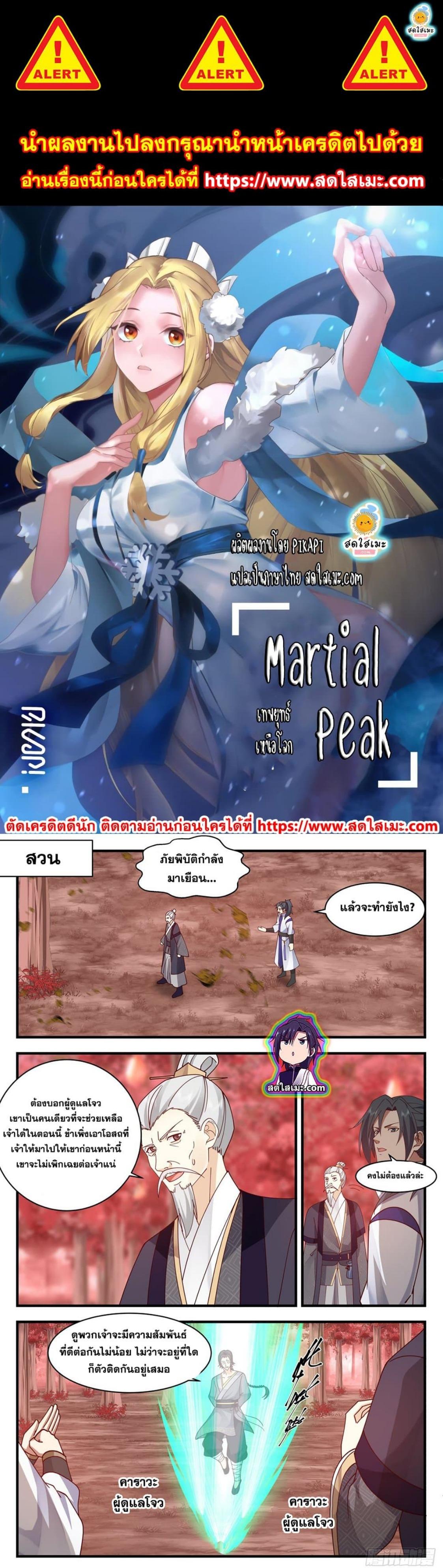 Manga-lc-com อ่านมังงะ อ่านการ์ตูน ออนไลน์ ฟรี Martial Peak ตอนที่ 1 2 3 4 5 6 7 8 9 10 11 12 13 14 ฟรี ไม่มีโฆษณา Manga-lc - อ่าน มังงะ อ่าน การ์ตูน ออนไลน์ อ่านมังงะ ฟรี