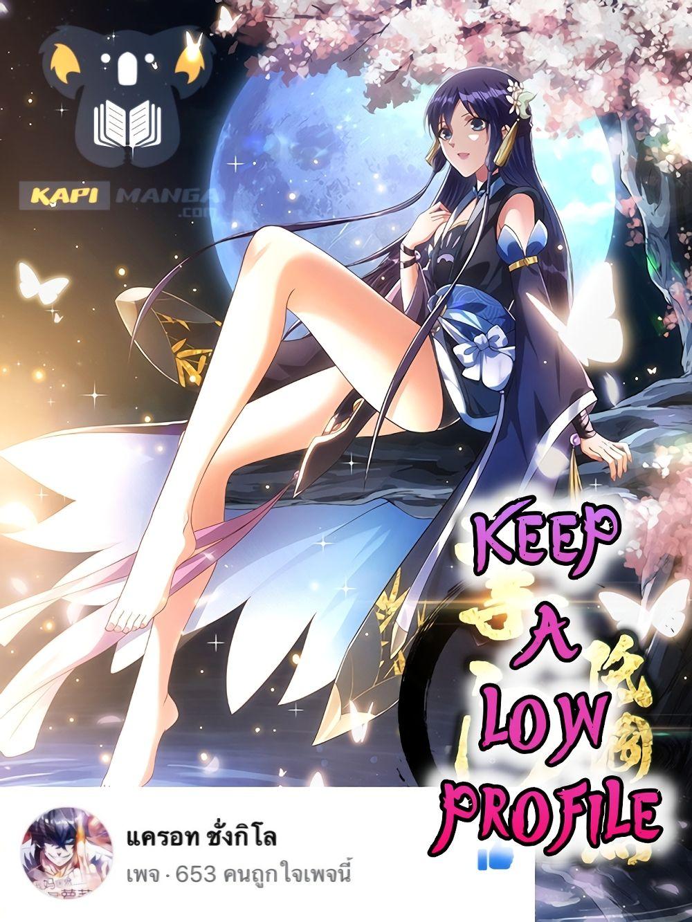 Manga-lc-com อ่านมังงะ อ่านการ์ตูน ออนไลน์ ฟรี Keep A Low Profile ตอนที่ 1 2 3 4 5 6 7 8 9 10 11 12 13 14 ฟรี ไม่มีโฆษณา Manga-lc - อ่าน มังงะ อ่าน การ์ตูน ออนไลน์ อ่านมังงะ ฟรี