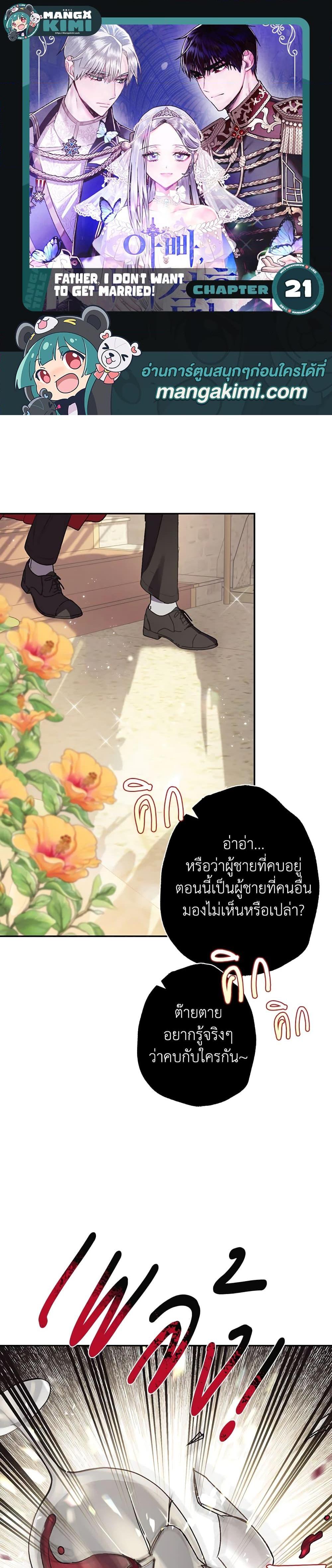 Manga-lc-com อ่านมังงะ อ่านการ์ตูน ออนไลน์ ฟรี Father, I Don’T Want To Get Married! ตอนที่ 1 2 3 4 5 6 7 8 9 10 11 12 13 14 ฟรี ไม่มีโฆษณา Manga-lc - อ่าน มังงะ อ่าน การ์ตูน ออนไลน์ อ่านมังงะ ฟรี
