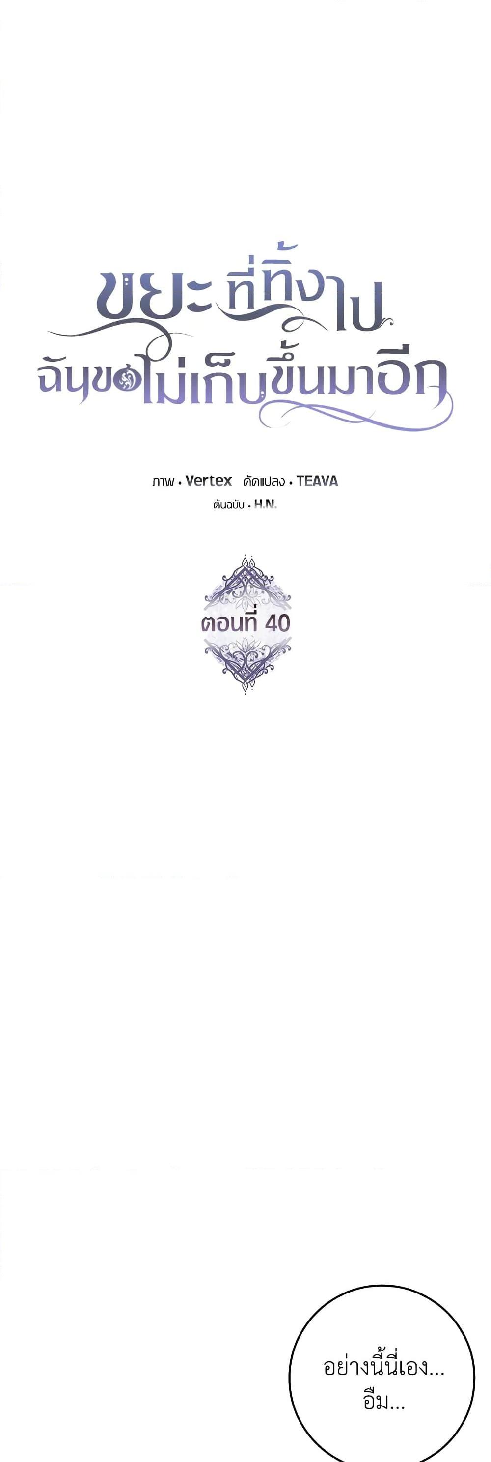 Manga-lc-com อ่านมังงะ อ่านการ์ตูน ออนไลน์ ฟรี I Won’t Pick Up The Trash I Threw Away Again ตอนที่ 1 2 3 4 5 6 7 8 9 10 11 12 13 14 ฟรี ไม่มีโฆษณา Manga-lc - อ่าน มังงะ อ่าน การ์ตูน ออนไลน์ อ่านมังงะ ฟรี