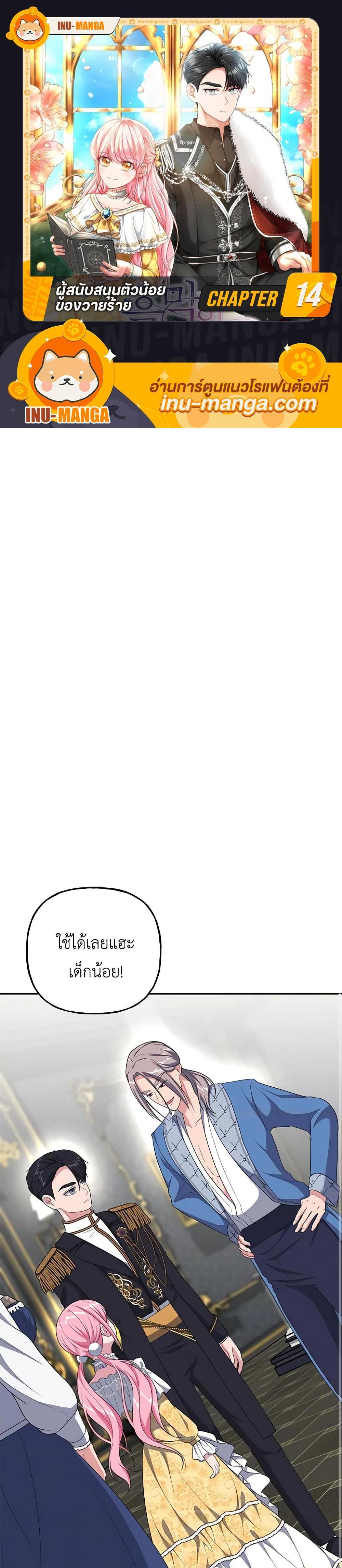 Manga-lc-com อ่านมังงะ อ่านการ์ตูน ออนไลน์ ฟรี The Villain’s Young Backer ตอนที่ 1 2 3 4 5 6 7 8 9 10 11 12 13 14 ฟรี ไม่มีโฆษณา Manga-lc - อ่าน มังงะ อ่าน การ์ตูน ออนไลน์ อ่านมังงะ ฟรี