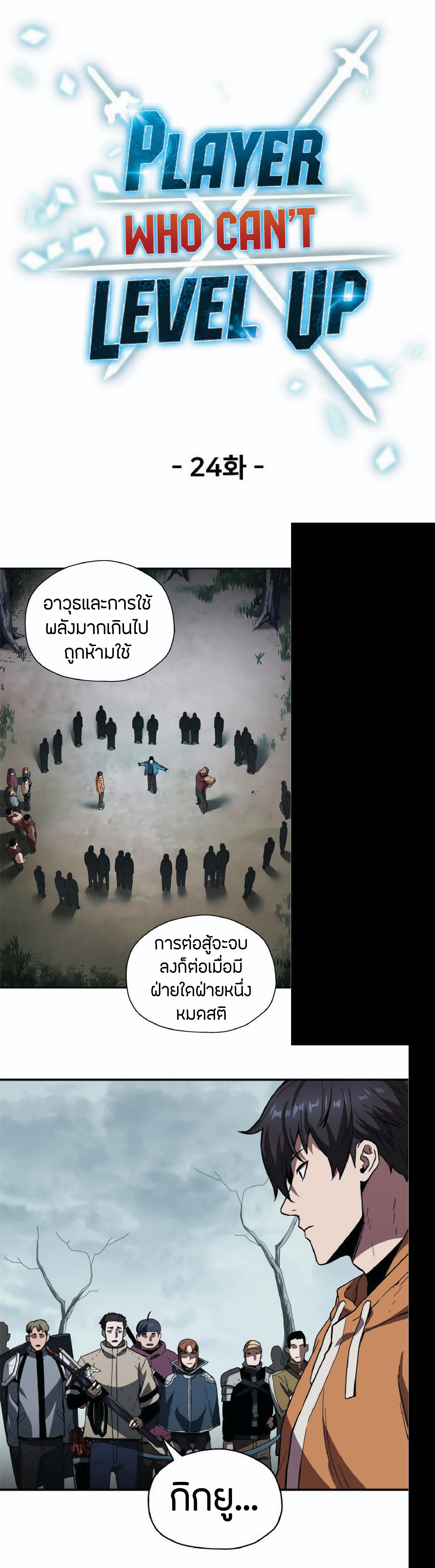 Manga-lc-com อ่านมังงะ อ่านการ์ตูน ออนไลน์ ฟรี Player Who Can’t Level Up ตอนที่ 1 2 3 4 5 6 7 8 9 10 11 12 13 14 ฟรี ไม่มีโฆษณา Manga-lc - อ่าน มังงะ อ่าน การ์ตูน ออนไลน์ อ่านมังงะ ฟรี