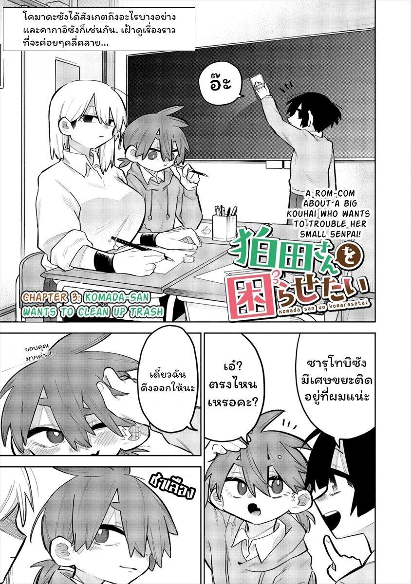 Manga-lc-com อ่านมังงะ อ่านการ์ตูน ออนไลน์ ฟรี Komada-san o Komarasetai ตอนที่ 1 2 3 4 5 6 7 8 9 10 11 12 13 14 ฟรี ไม่มีโฆษณา Manga-lc - อ่าน มังงะ อ่าน การ์ตูน ออนไลน์ อ่านมังงะ ฟรี