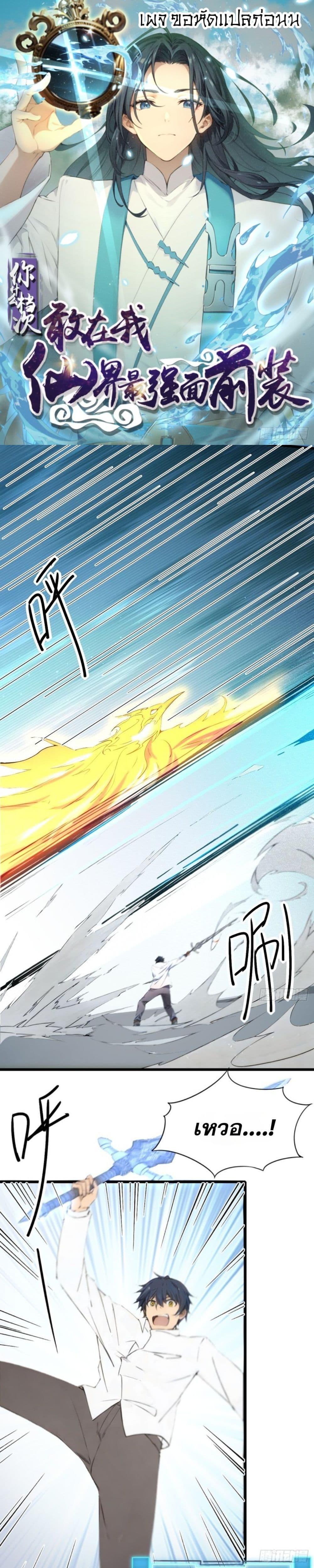 Manga-lc-com อ่านมังงะ อ่านการ์ตูน ออนไลน์ ฟรี WHAT, YOU DARE PRETEND IN FRONT OF ME, THE STRONGEST IN THE IMMORTAL WORLD ตอนที่ 1 2 3 4 5 6 7 8 9 10 11 12 13 14 ฟรี ไม่มีโฆษณา Manga-lc - อ่าน มังงะ อ่าน การ์ตูน ออนไลน์ อ่านมังงะ ฟรี