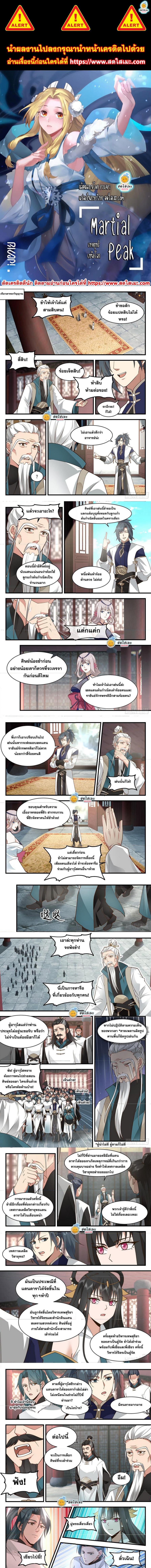 Manga-lc-com อ่านมังงะ อ่านการ์ตูน ออนไลน์ ฟรี Martial Peak ตอนที่ 1 2 3 4 5 6 7 8 9 10 11 12 13 14 ฟรี ไม่มีโฆษณา Manga-lc - อ่าน มังงะ อ่าน การ์ตูน ออนไลน์ อ่านมังงะ ฟรี