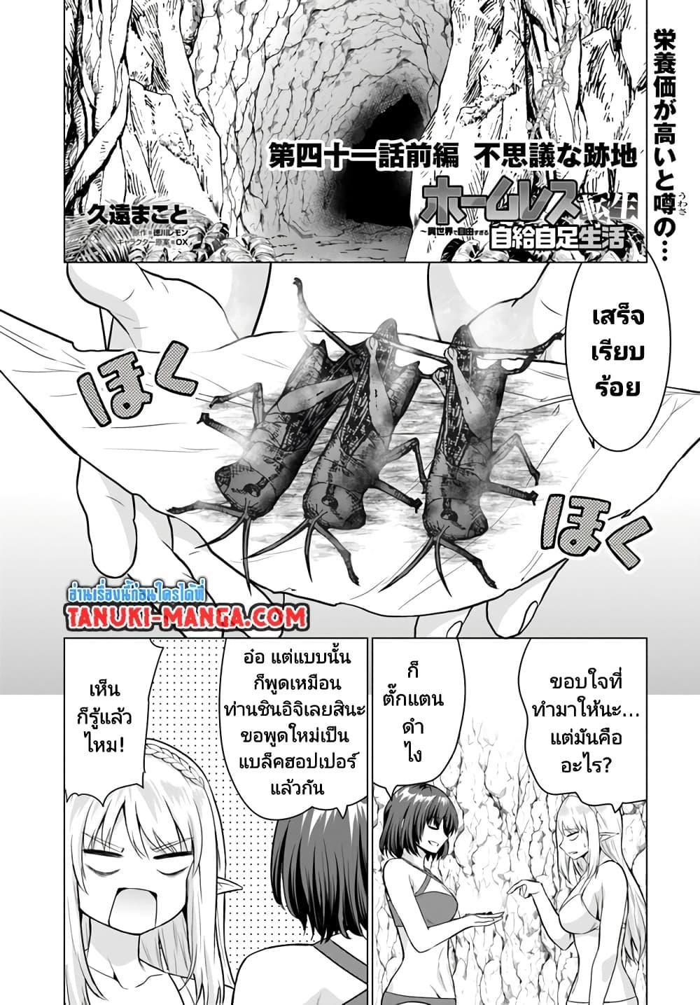 Manga-lc-com อ่านมังงะ อ่านการ์ตูน ออนไลน์ ฟรี Homuresu Tensei Isekai de Jiyu Sugiru Jikyu Jisoku Seikatsu ตอนที่ 1 2 3 4 5 6 7 8 9 10 11 12 13 14 ฟรี ไม่มีโฆษณา Manga-lc - อ่าน มังงะ อ่าน การ์ตูน ออนไลน์ อ่านมังงะ ฟรี