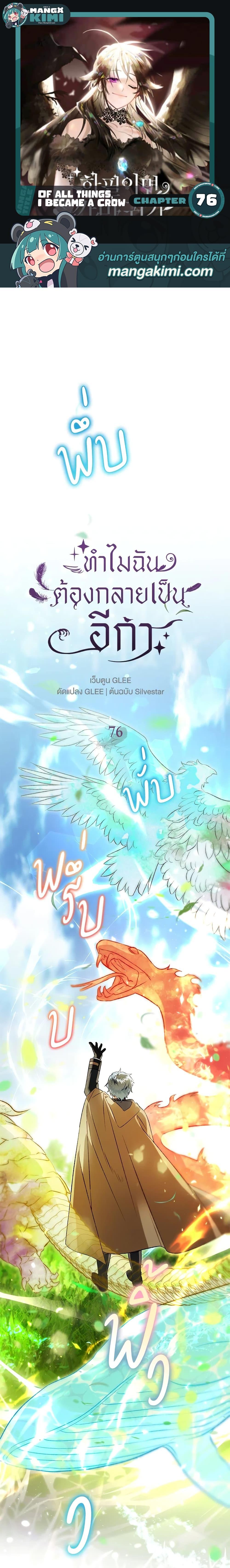 Manga-lc-com อ่านมังงะ อ่านการ์ตูน ออนไลน์ ฟรี Of all things, I Became a Crow ตอนที่ 1 2 3 4 5 6 7 8 9 10 11 12 13 14 ฟรี ไม่มีโฆษณา Manga-lc - อ่าน มังงะ อ่าน การ์ตูน ออนไลน์ อ่านมังงะ ฟรี