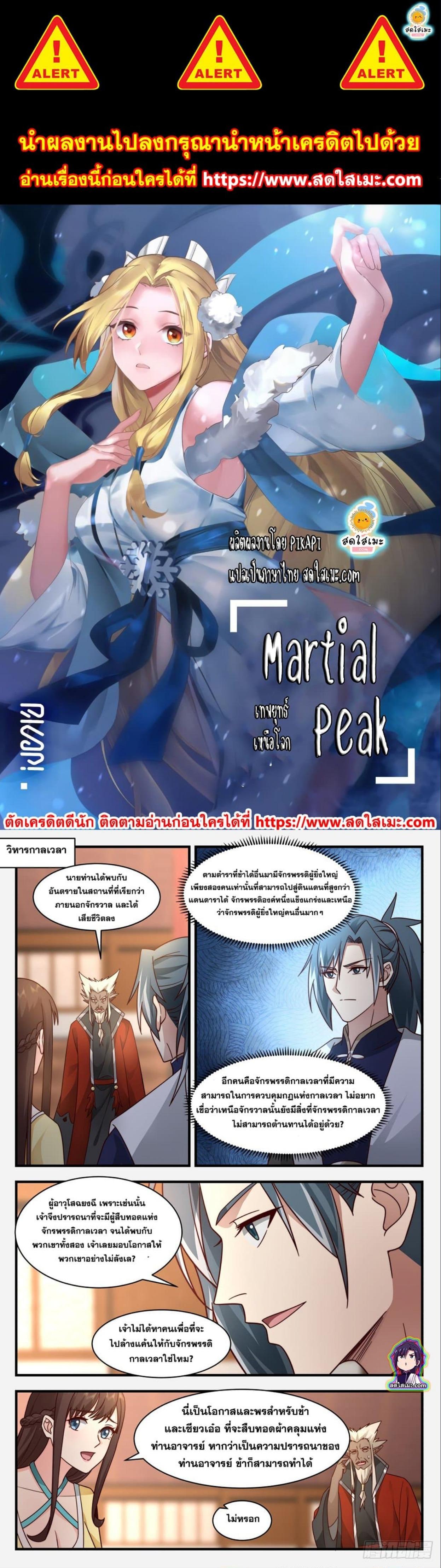 Manga-lc-com อ่านมังงะ อ่านการ์ตูน ออนไลน์ ฟรี Martial Peak ตอนที่ 1 2 3 4 5 6 7 8 9 10 11 12 13 14 ฟรี ไม่มีโฆษณา Manga-lc - อ่าน มังงะ อ่าน การ์ตูน ออนไลน์ อ่านมังงะ ฟรี