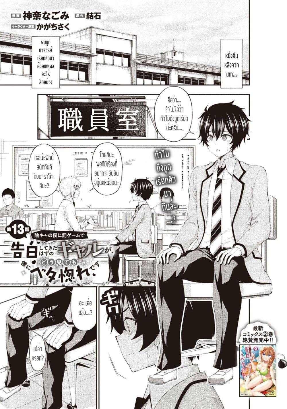 Manga-lc-com อ่านมังงะ อ่านการ์ตูน ออนไลน์ ฟรี Inkya no Boku ni Batsu Game de Kokuhaku shite Kita Hazu no Gal ga, Dou Mite mo Boku ni Betabore desu ตอนที่ 1 2 3 4 5 6 7 8 9 10 11 12 13 14 ฟรี ไม่มีโฆษณา Manga-lc - อ่าน มังงะ อ่าน การ์ตูน ออนไลน์ อ่านมังงะ ฟรี