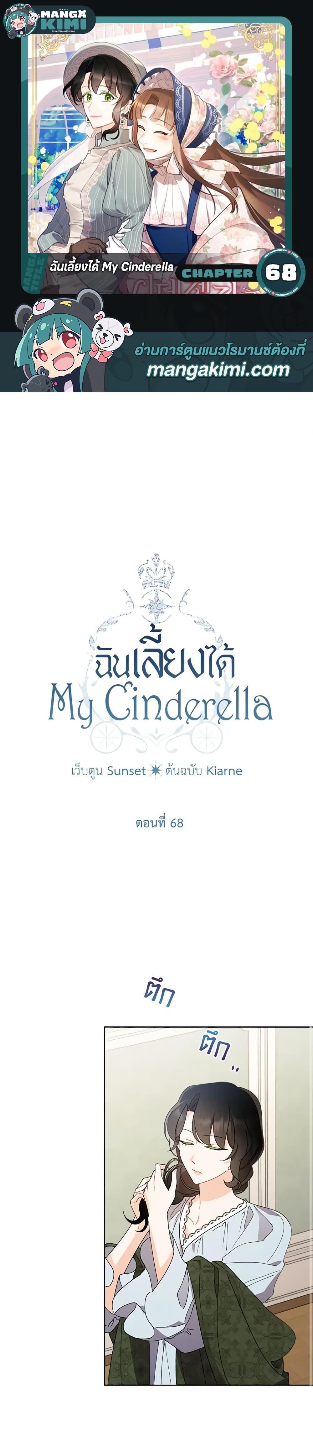 Manga-lc-com อ่านมังงะ อ่านการ์ตูน ออนไลน์ ฟรี I Raised Cinderella Preciously ตอนที่ 1 2 3 4 5 6 7 8 9 10 11 12 13 14 ฟรี ไม่มีโฆษณา Manga-lc - อ่าน มังงะ อ่าน การ์ตูน ออนไลน์ อ่านมังงะ ฟรี