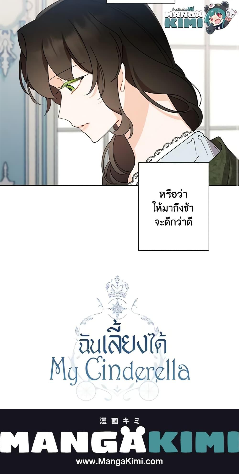 Manga-lc-com อ่านมังงะ อ่านการ์ตูน ออนไลน์ ฟรี I Raised Cinderella Preciously ตอนที่ 1 2 3 4 5 6 7 8 9 10 11 12 13 14 ฟรี ไม่มีโฆษณา Manga-lc - อ่าน มังงะ อ่าน การ์ตูน ออนไลน์ อ่านมังงะ ฟรี
