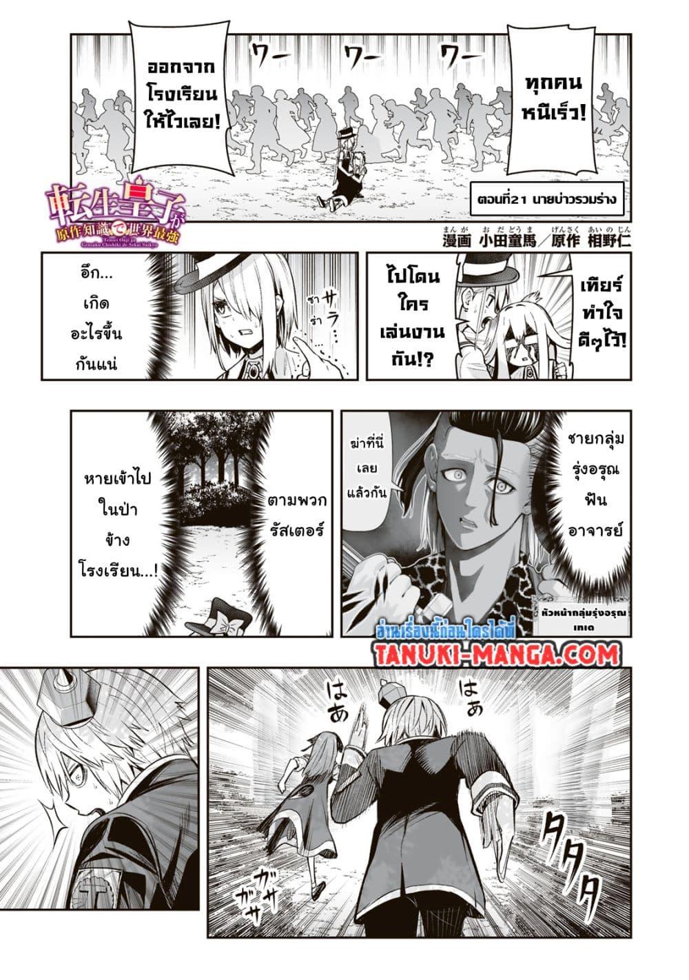 Manga-lc-com อ่านมังงะ อ่านการ์ตูน ออนไลน์ ฟรี Tensei Ouji ga Gensaku Chishiki de Sekai Saikyou ตอนที่ 1 2 3 4 5 6 7 8 9 10 11 12 13 14 ฟรี ไม่มีโฆษณา Manga-lc - อ่าน มังงะ อ่าน การ์ตูน ออนไลน์ อ่านมังงะ ฟรี