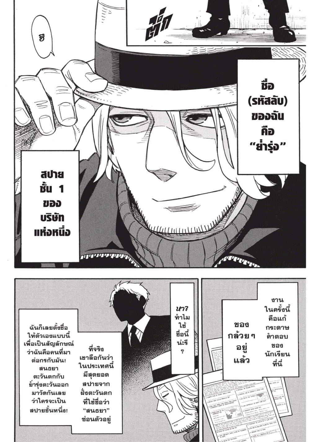 Manga-lc-com อ่านมังงะ อ่านการ์ตูน ออนไลน์ ฟรี Spy X Family ภารกิจลับครอบครัววายป่วง ตอนที่ 1 2 3 4 5 6 7 8 9 10 11 12 13 14 ฟรี ไม่มีโฆษณา Manga-lc - อ่าน มังงะ อ่าน การ์ตูน ออนไลน์ อ่านมังงะ ฟรี