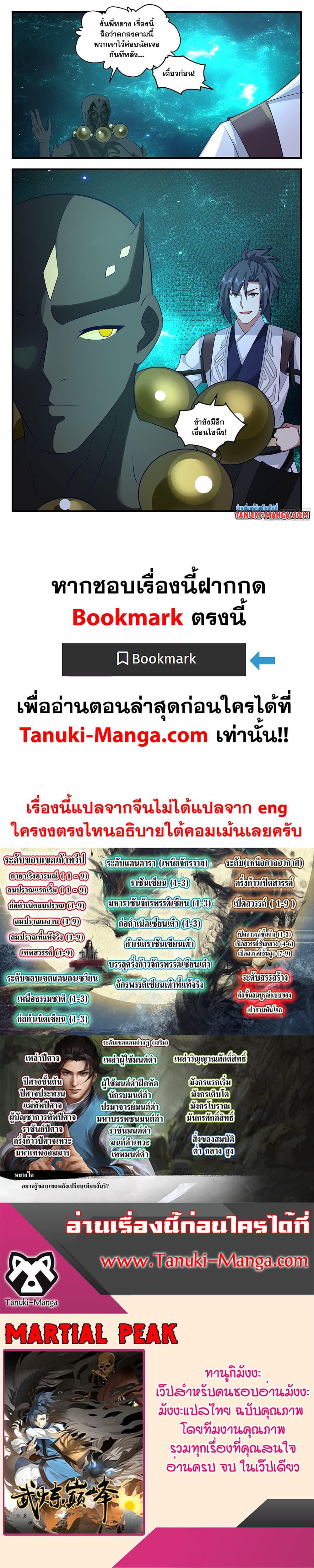 Manga-lc-com อ่านมังงะ อ่านการ์ตูน ออนไลน์ ฟรี Martial Peak เทพยุทธ์เหนือโลก ตอนที่ 1 2 3 4 5 6 7 8 9 10 11 12 13 14 ฟรี ไม่มีโฆษณา Manga-lc - อ่าน มังงะ อ่าน การ์ตูน ออนไลน์ อ่านมังงะ ฟรี
