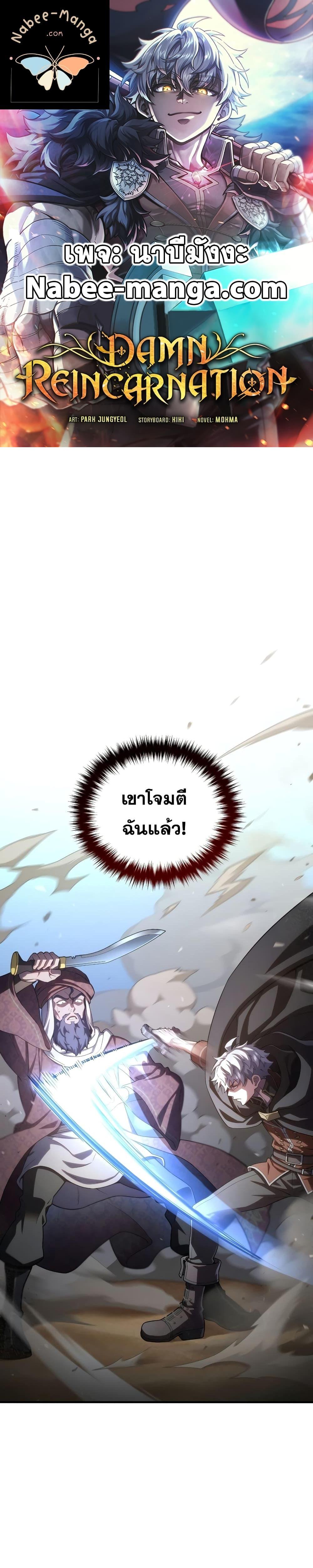 Manga-lc-com อ่านมังงะ อ่านการ์ตูน ออนไลน์ ฟรี Damn Reincarnation ตอนที่ 1 2 3 4 5 6 7 8 9 10 11 12 13 14 ฟรี ไม่มีโฆษณา Manga-lc - อ่าน มังงะ อ่าน การ์ตูน ออนไลน์ อ่านมังงะ ฟรี