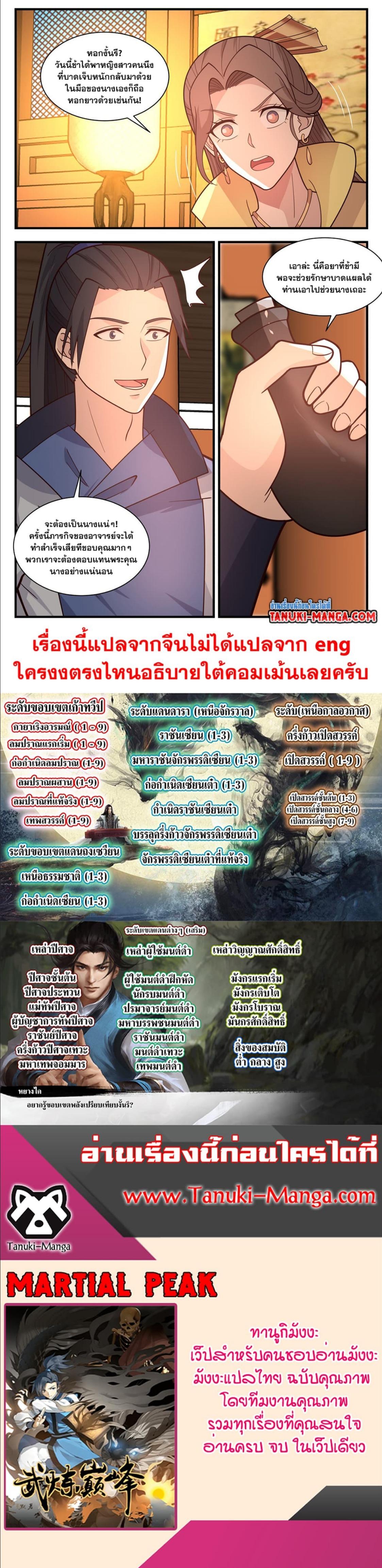 Manga-lc-com อ่านมังงะ อ่านการ์ตูน ออนไลน์ ฟรี Martial Peak ตอนที่ 1 2 3 4 5 6 7 8 9 10 11 12 13 14 ฟรี ไม่มีโฆษณา Manga-lc - อ่าน มังงะ อ่าน การ์ตูน ออนไลน์ อ่านมังงะ ฟรี